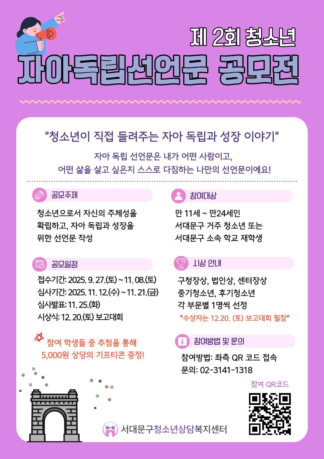 제2회 청소년 자아독립선언문 공모전