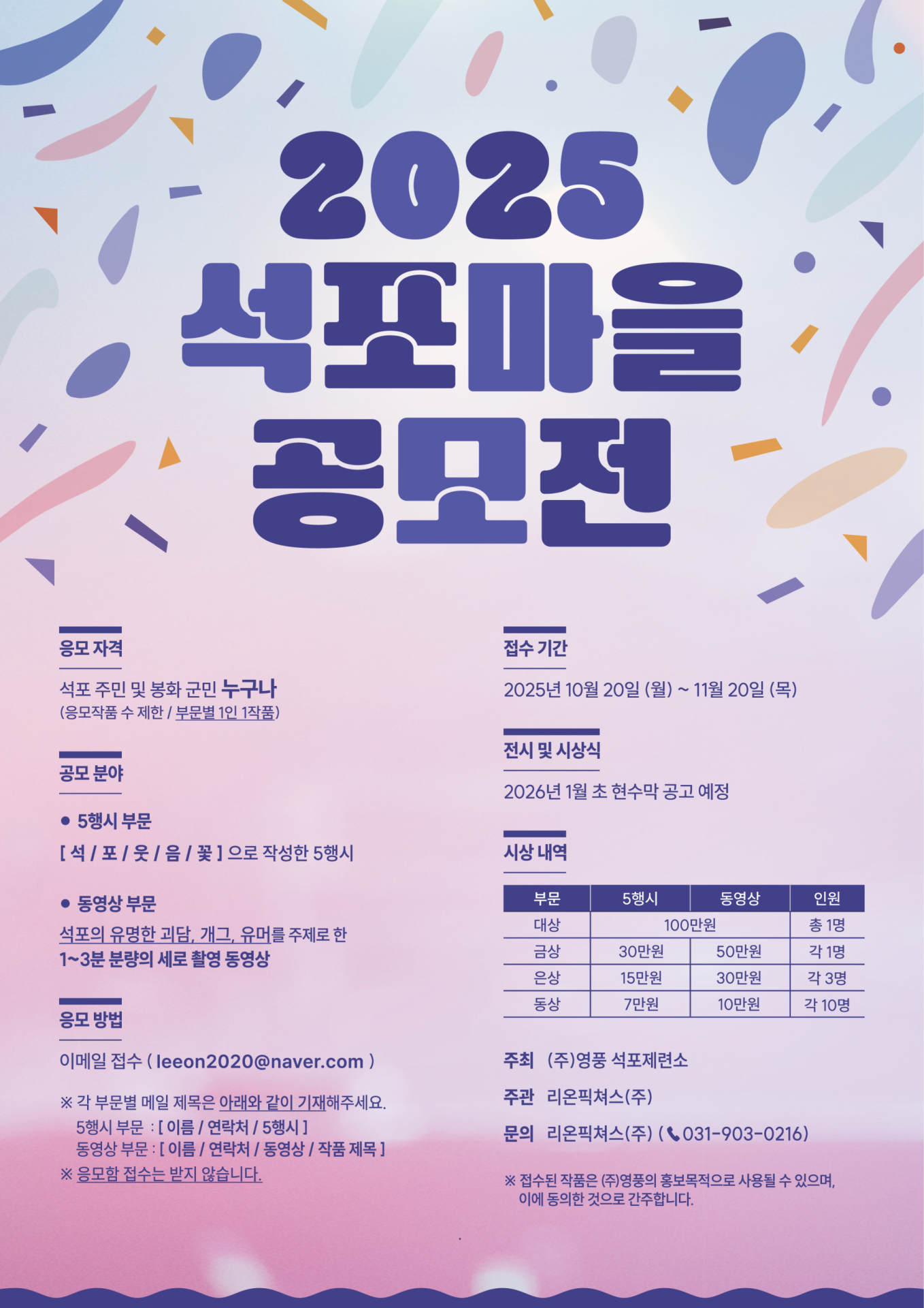 2025 석포마을 공모전