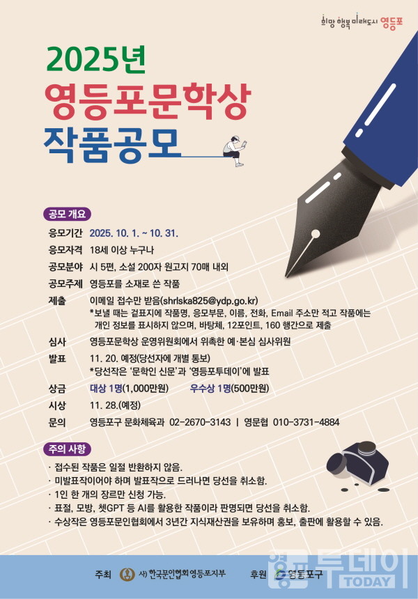 2025년 영등포문학상 작품공모