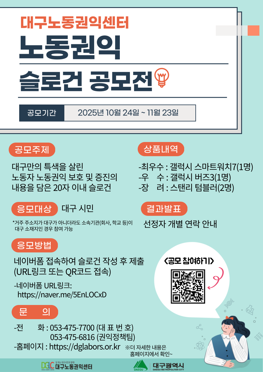 2025년도 노동권익 슬로건 공모전