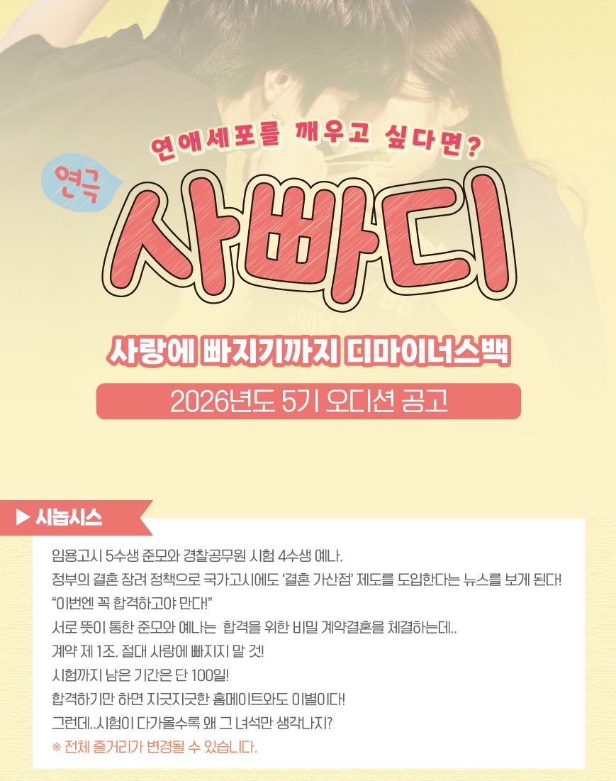 로맨틱코미디 연극 <사빠디> 오디션