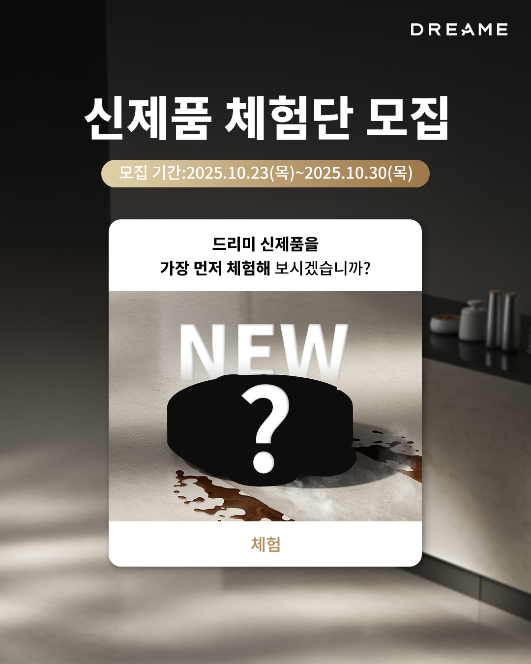 드리미 체험단 모집