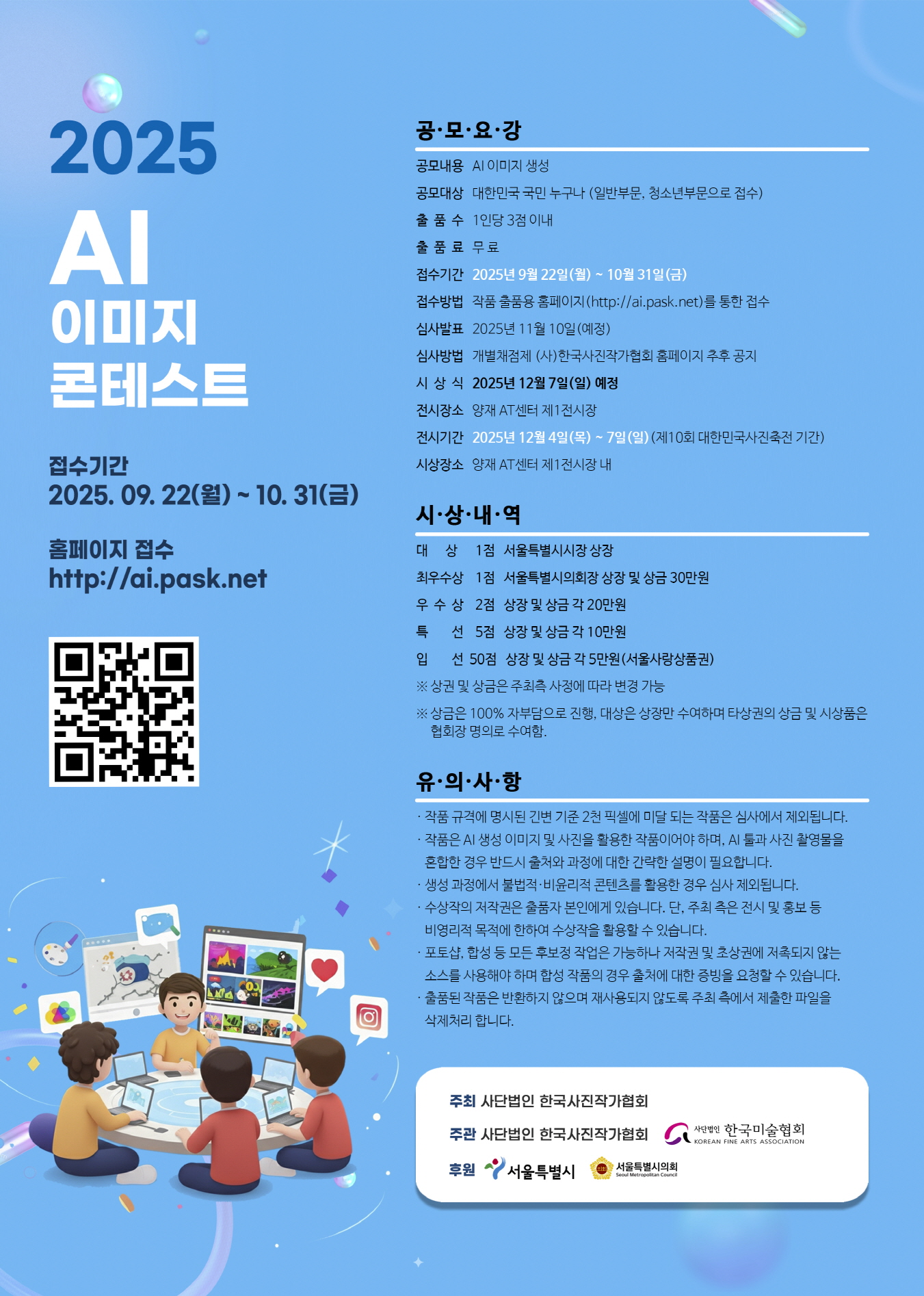 2025 AI 이미지콘테스트