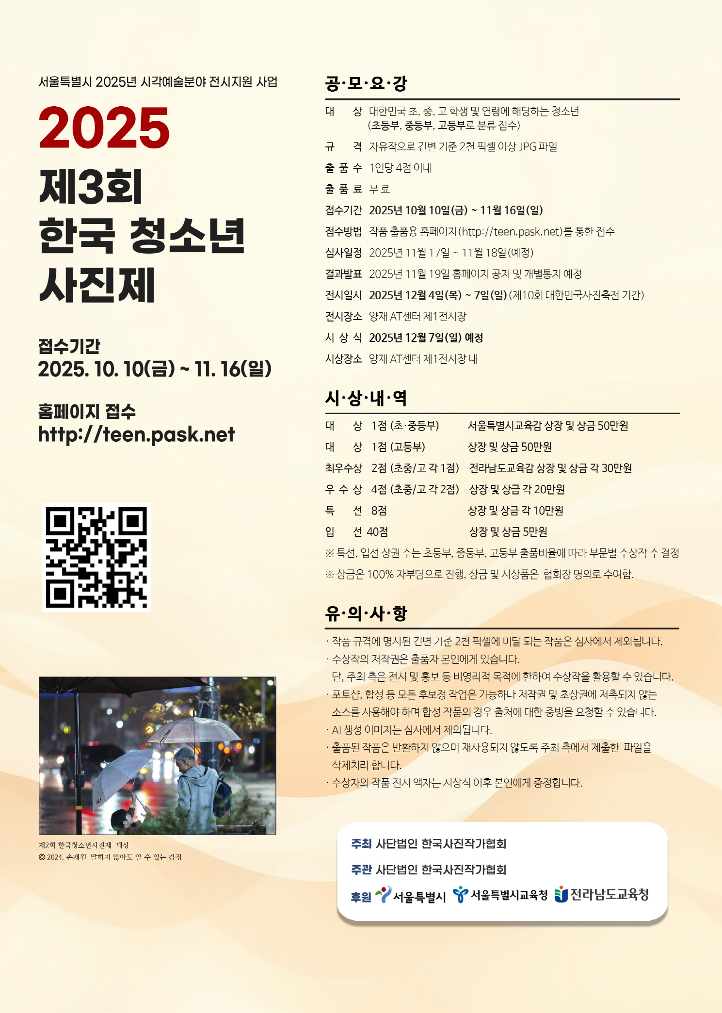 제3회 한국청소년사진제