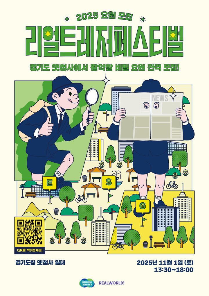 2025 리얼 트레저 페스티벌