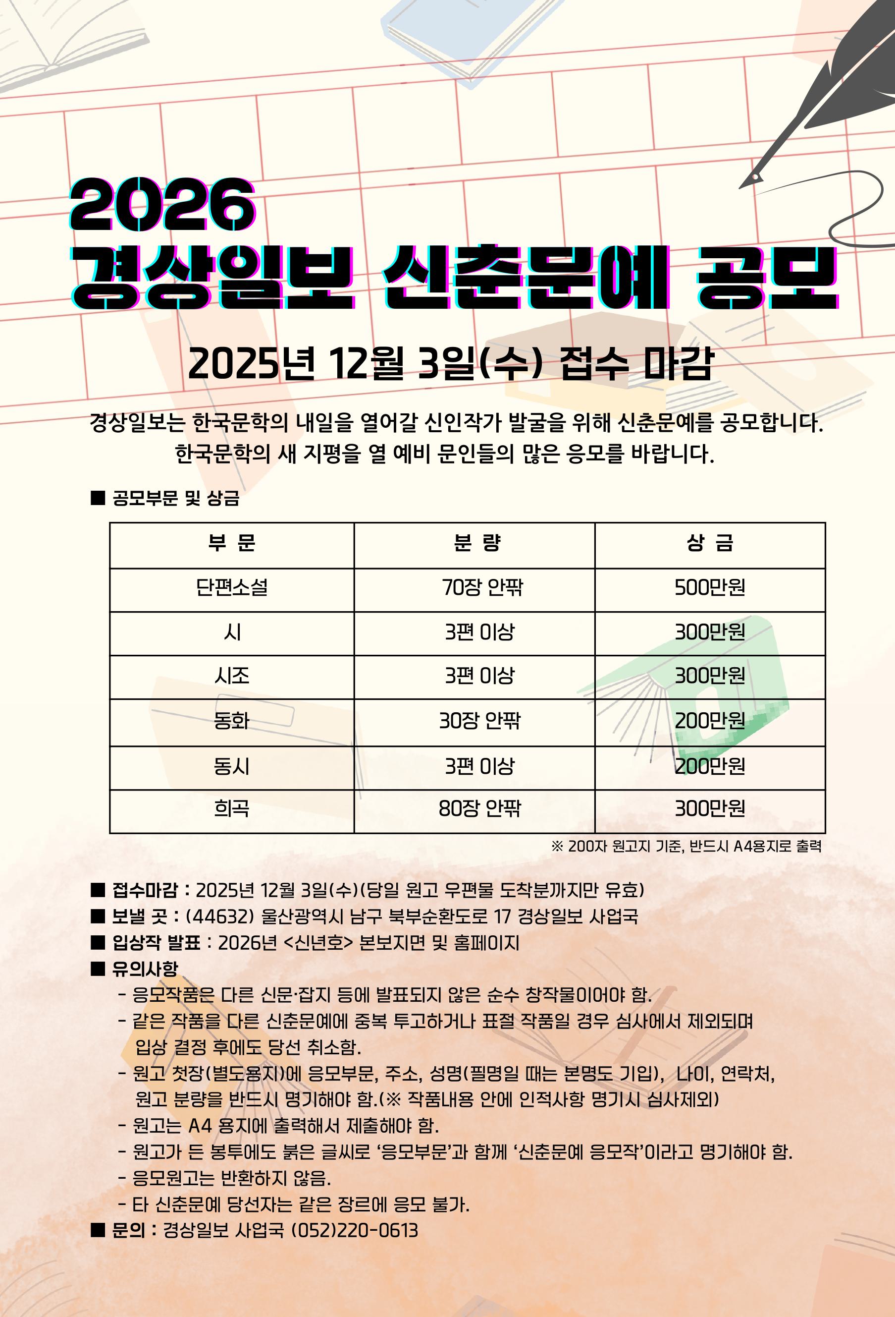 2026 경상일보 신춘문예 공모