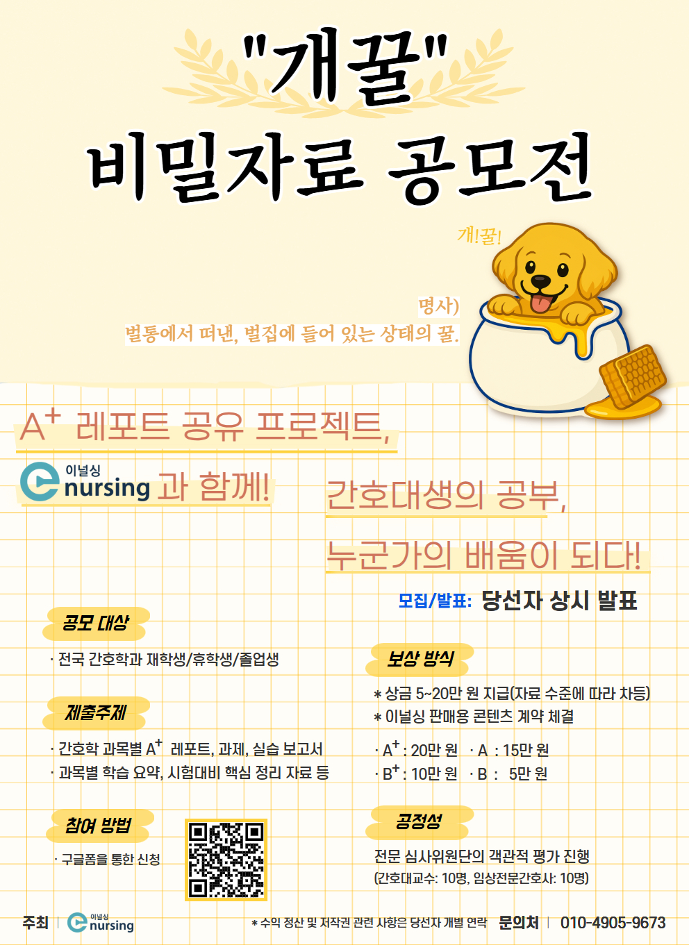 이널싱 개꿀 비밀자료 공모전