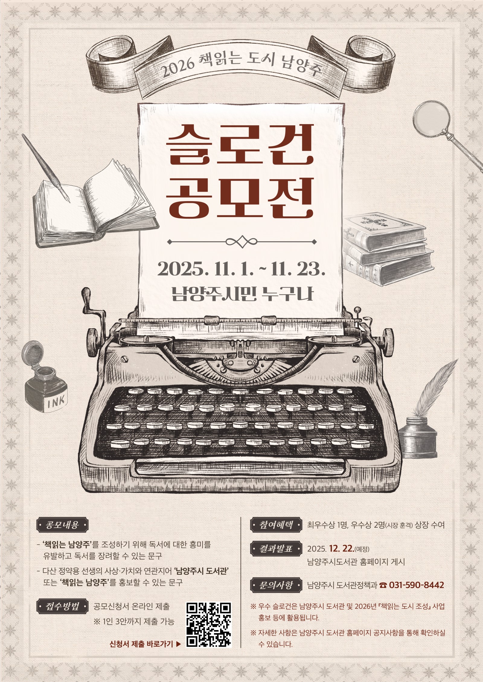 2026 책읽는 도시 남양주 슬로건 공모전