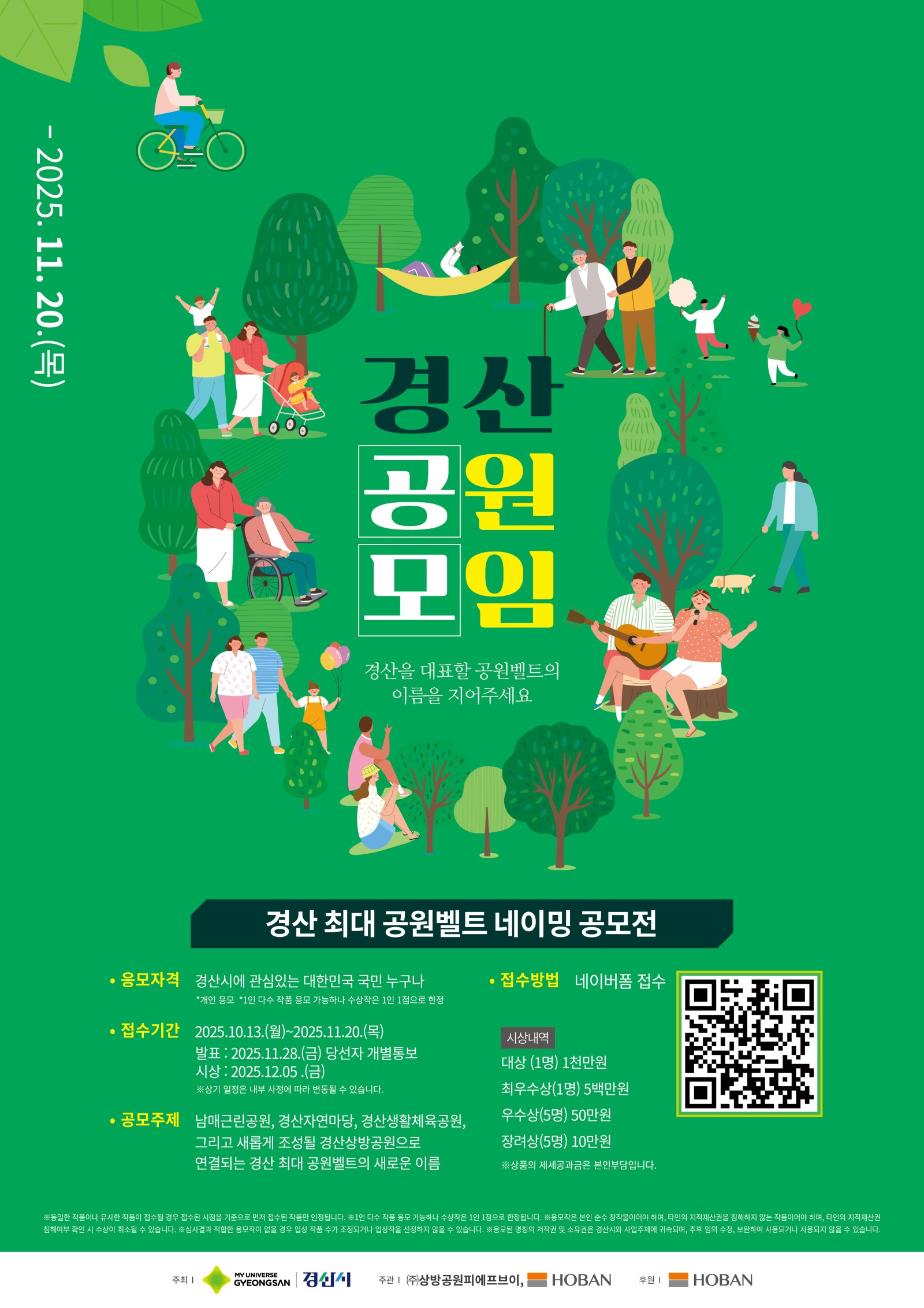 경산 최대 공원벨트 네이밍 공모전