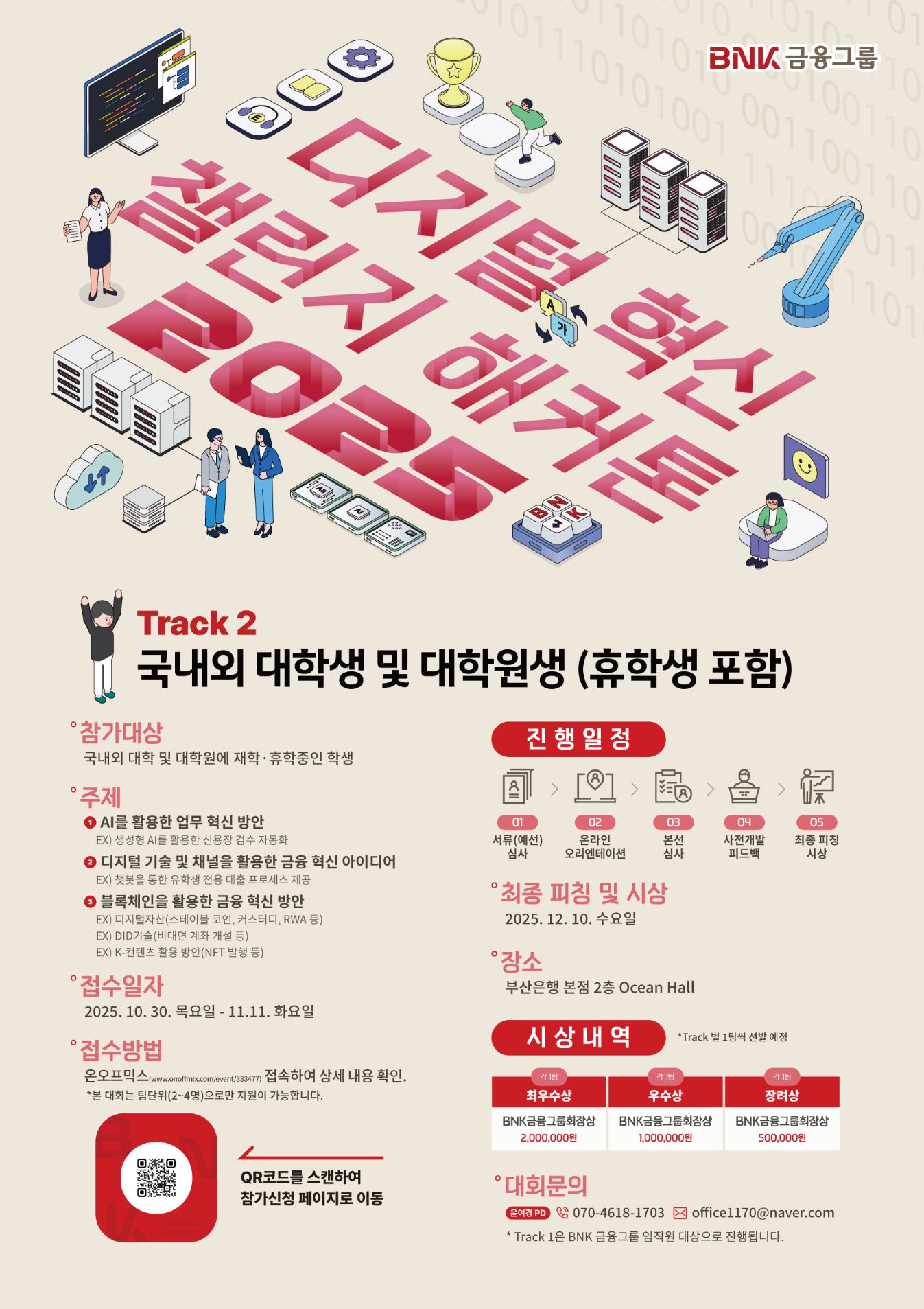 디지털 혁신 챌린지 해커톤 2025