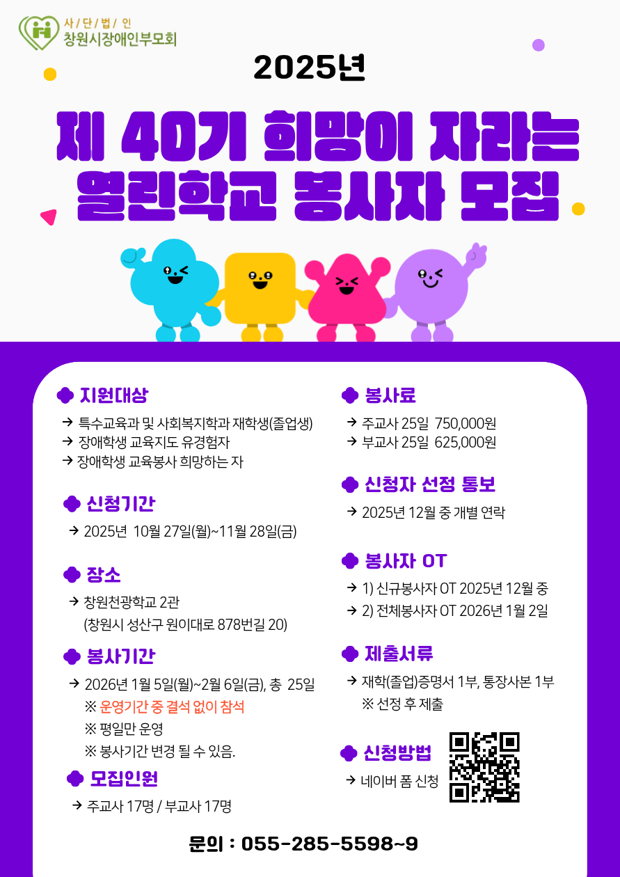 40기 희망이 자라는 열린학교 자원봉사자 모집