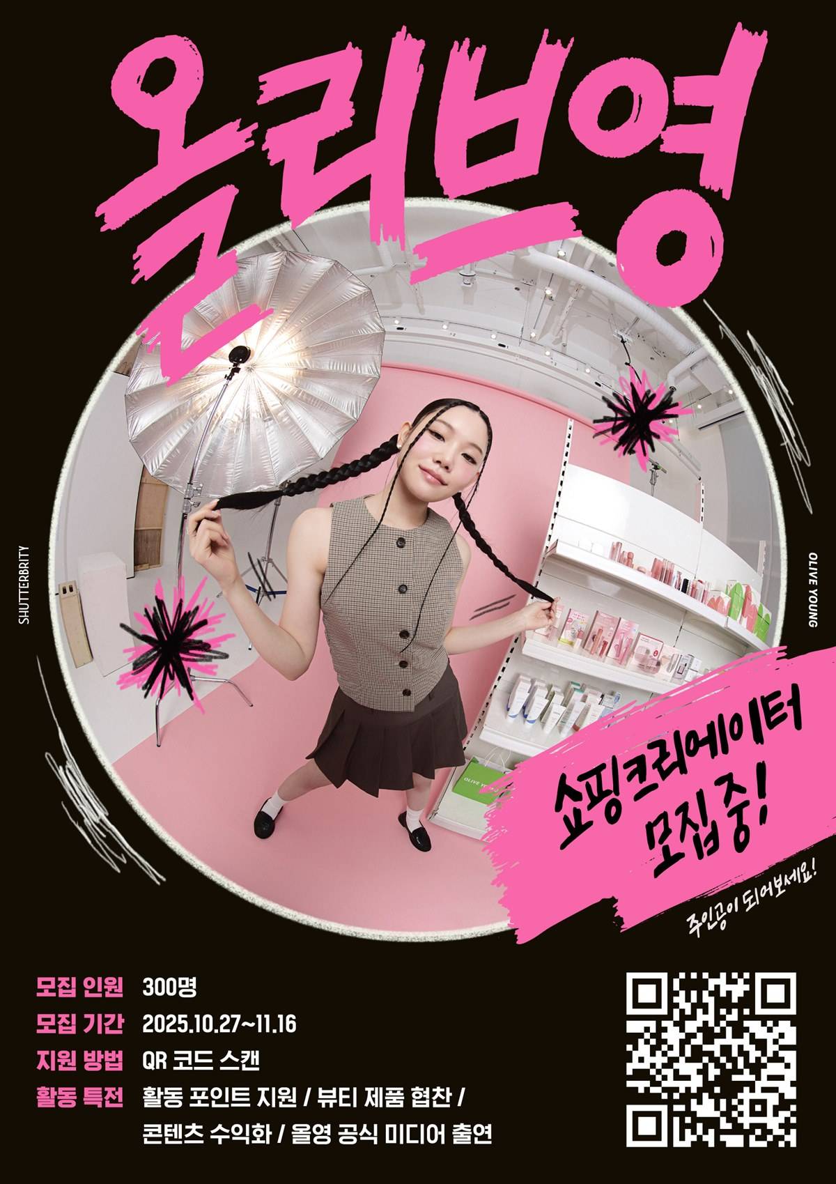 공식 크리에이터 셔터브리티 6기 모집