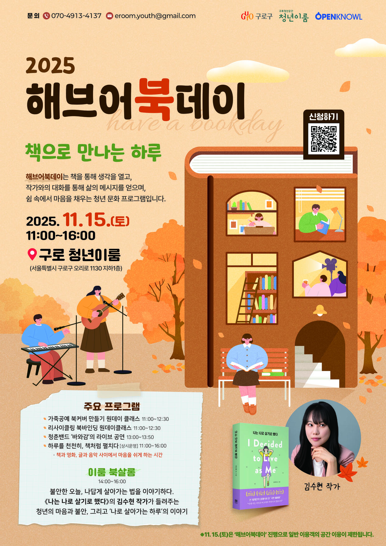 해브어북데이 참여자 모집!