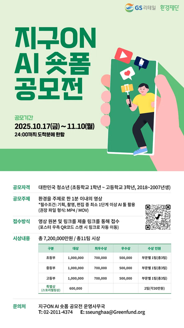 청소년 지구on AI 숏폼 공모전
