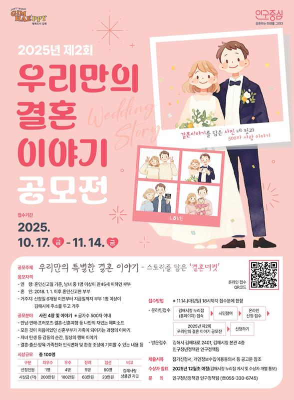 2025년 제2회 우리만의 결혼 이야기 공모전