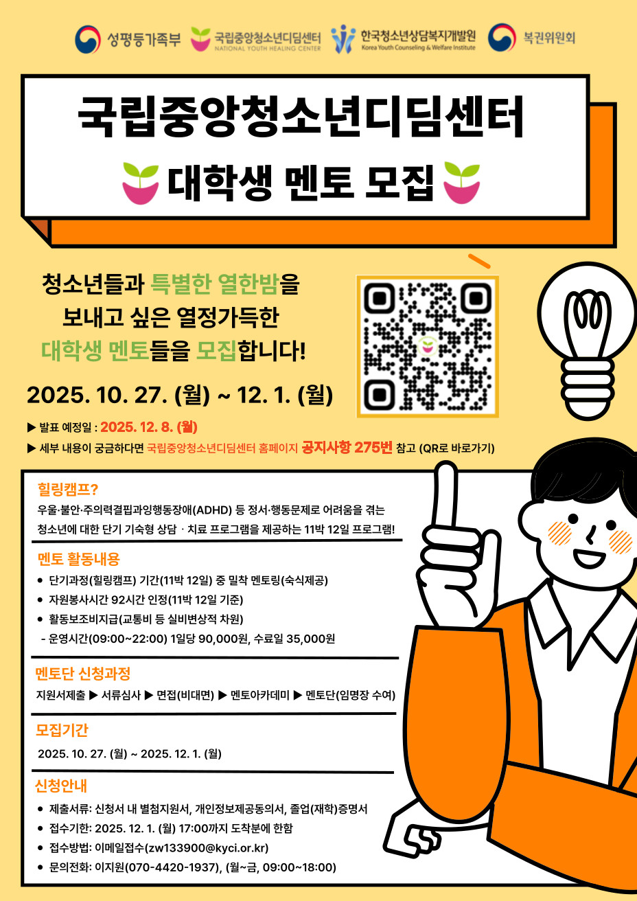 2026년 단기과정(힐링캠프) 멘토(자원봉사단) 모집 