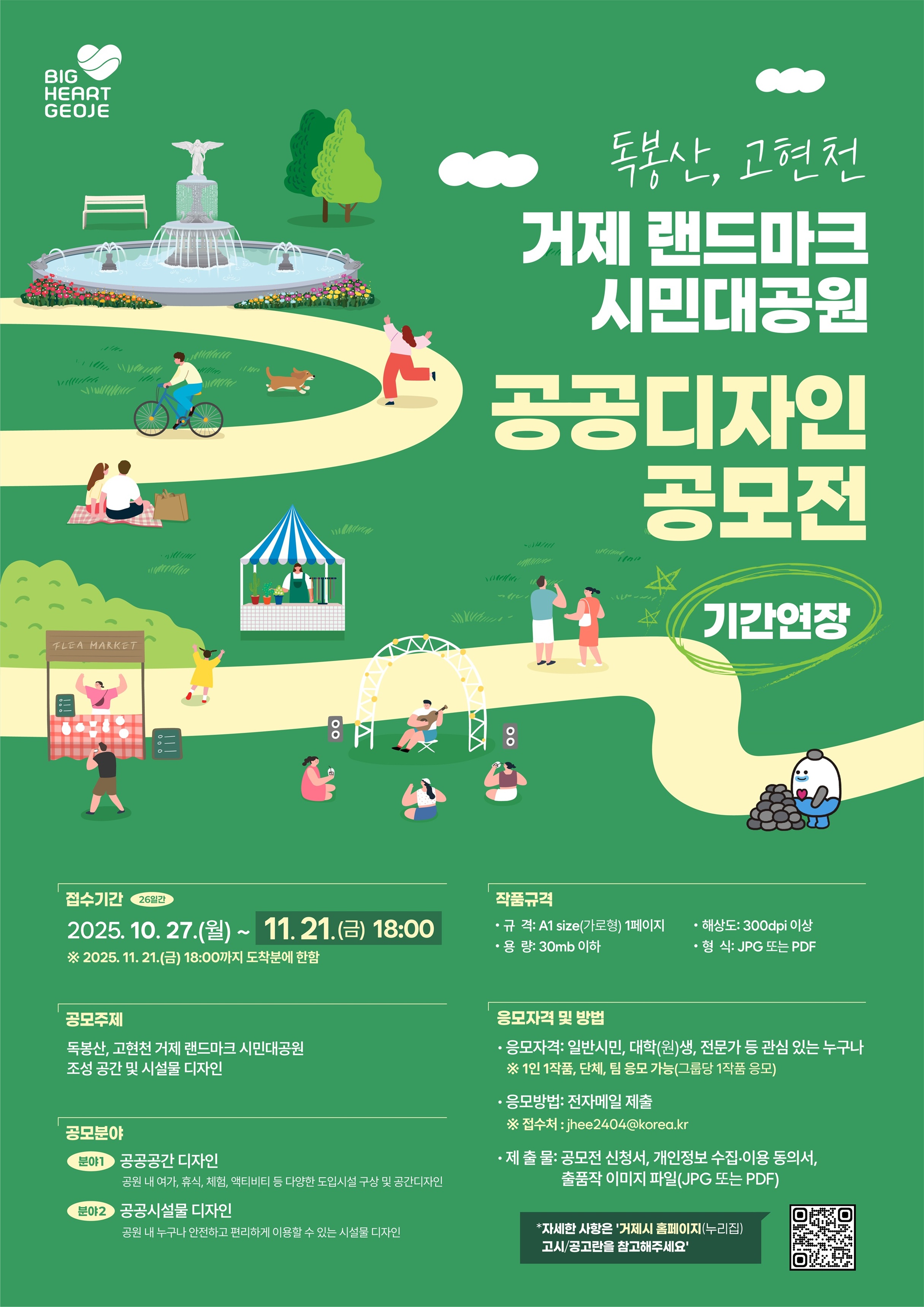 「독봉산・고현천 거제 랜드마크 시민대공원 공공디자인 공모전」