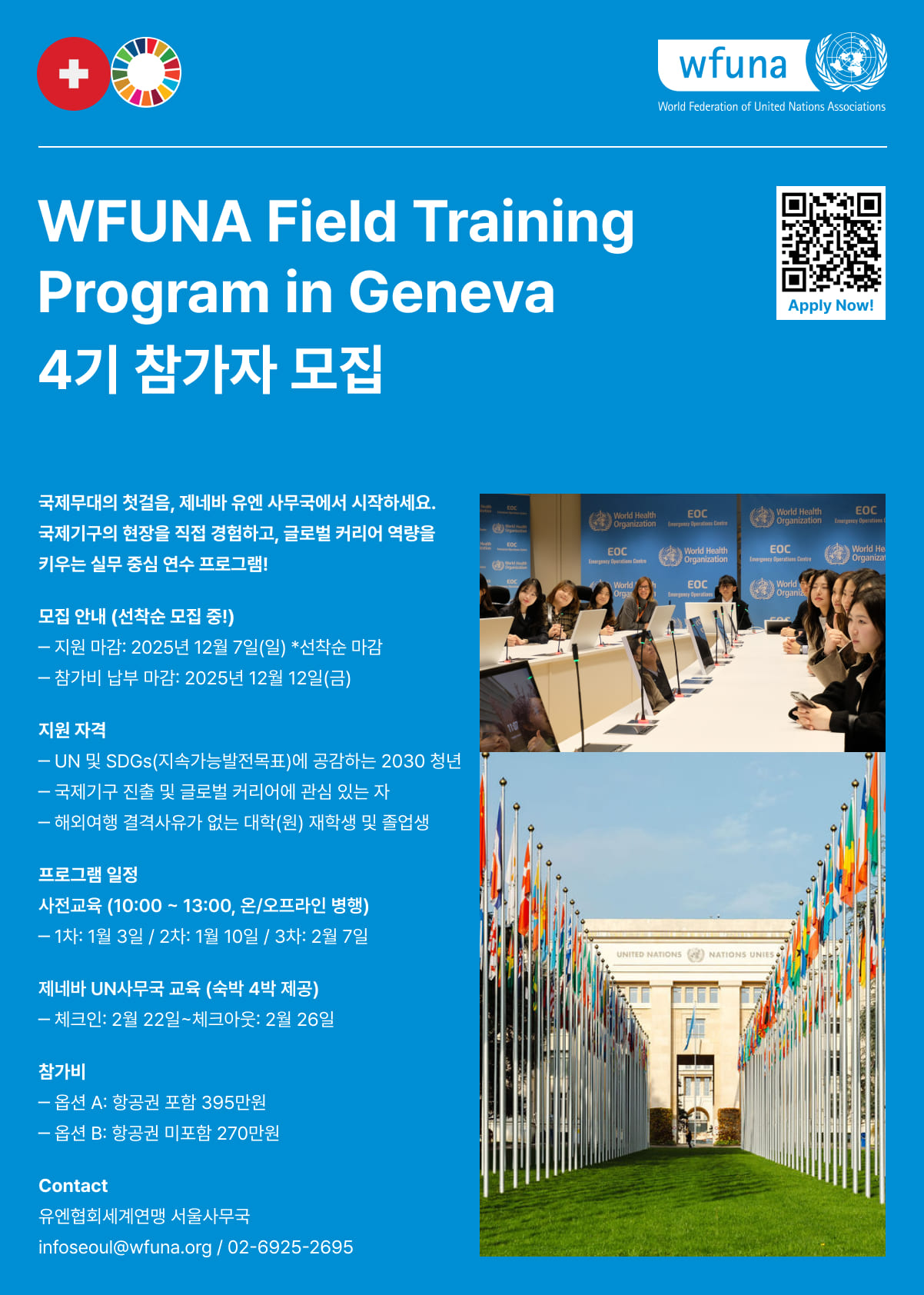 WFUNA Field Training Program in Geneva 4기