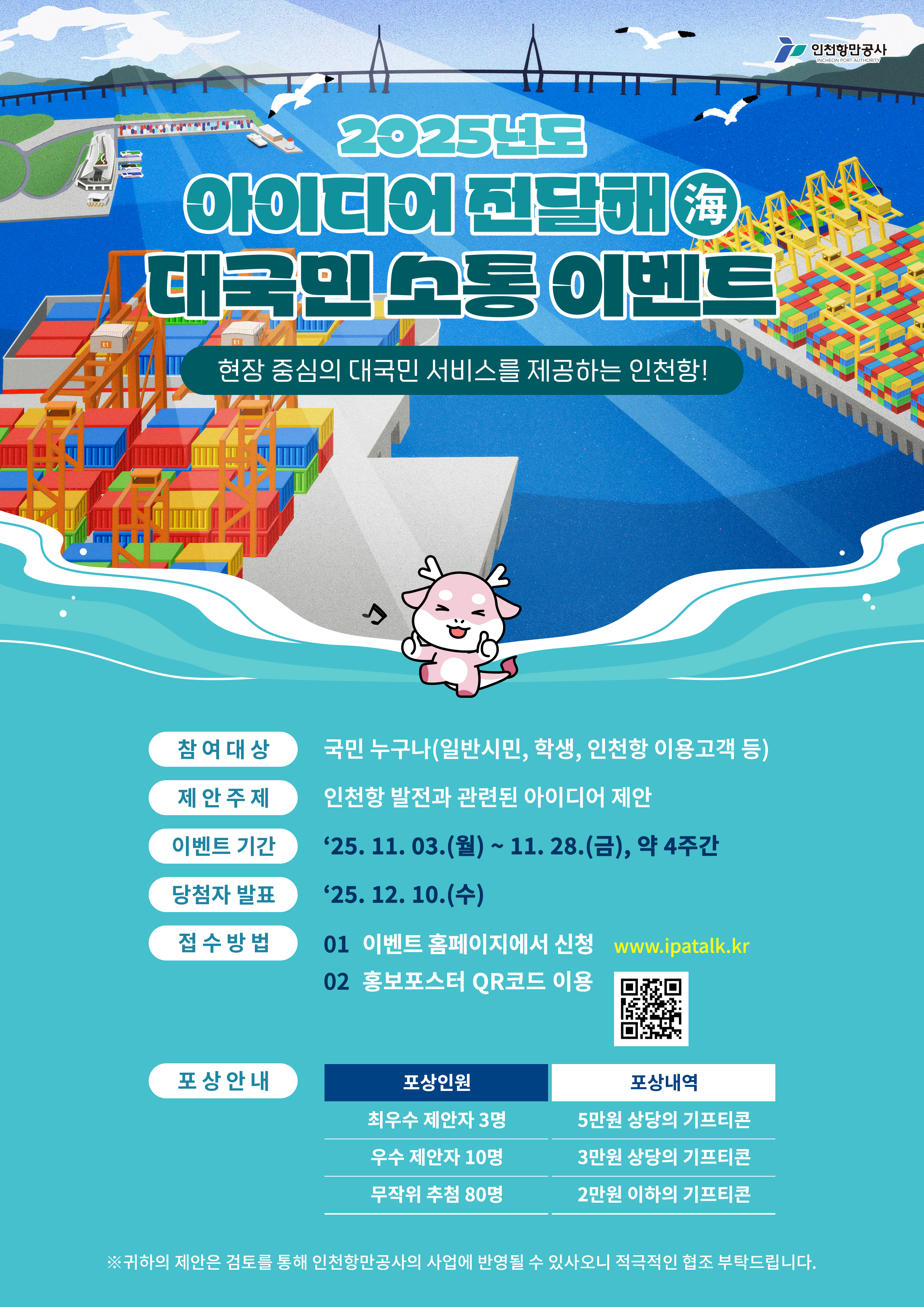 2025년도 아이디어 전달해(海)’