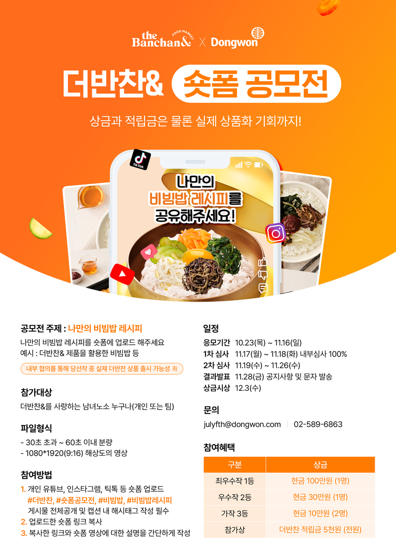 더반찬& 숏폼 공모전