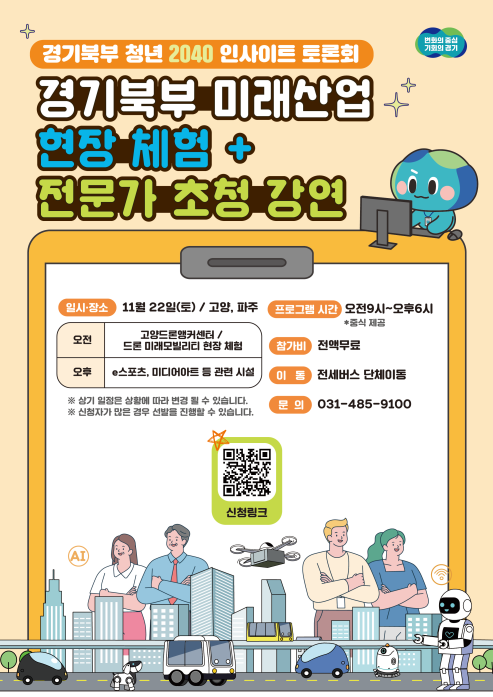 경기북부 청년 2040 인사이트 토론회
