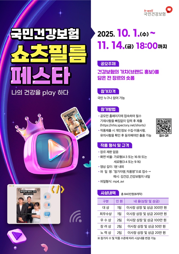 국민건강보험 쇼츠필름 페스타