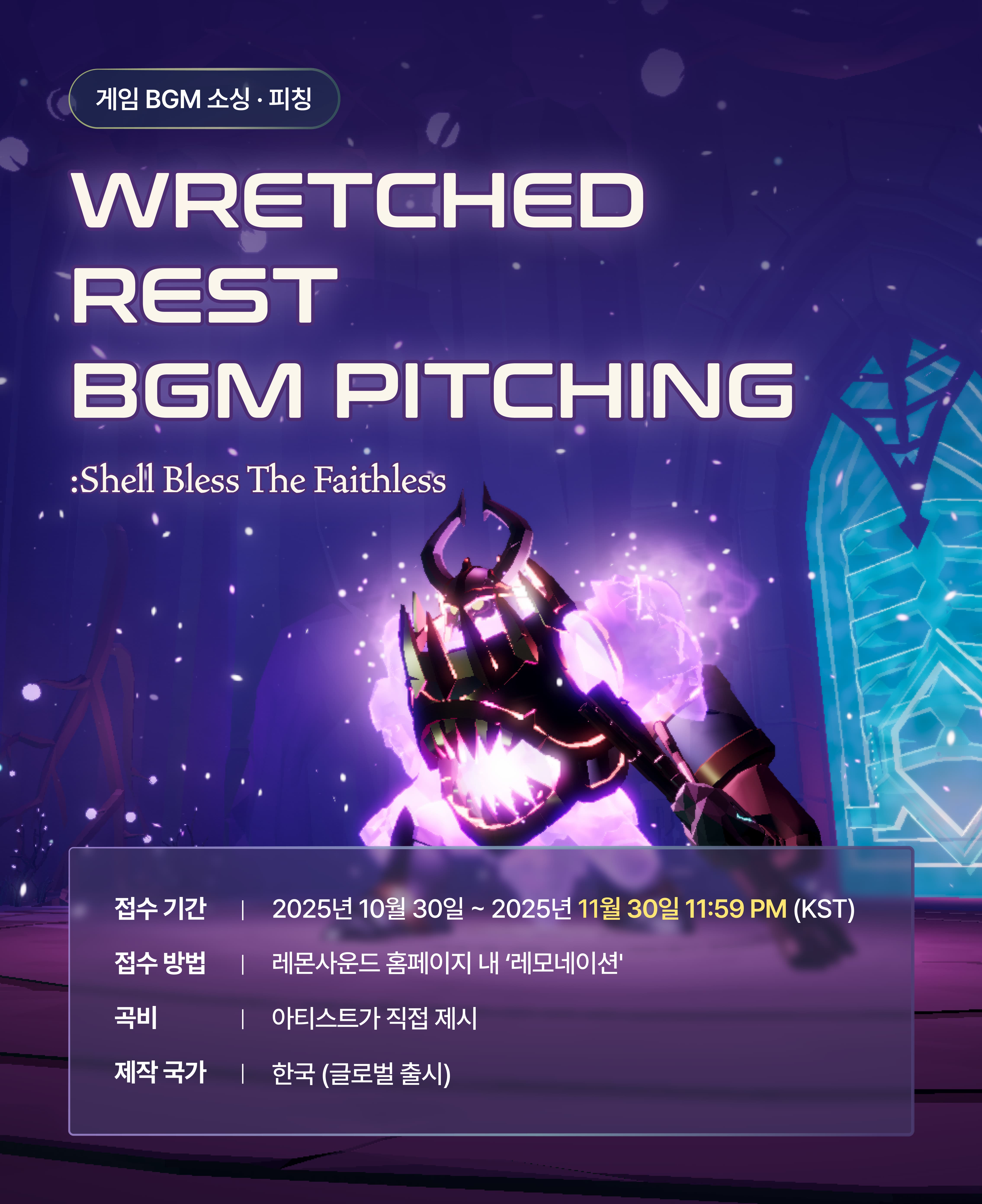 게임 Shell Bless the Faithless BGM - Wretched Rest Pitching