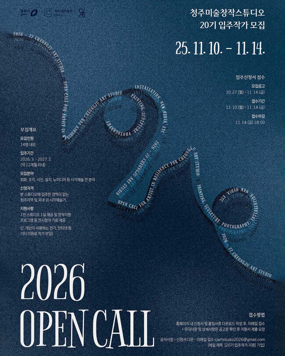 2026-2027 청주미술창작스튜디오 20기 입주작가 모집