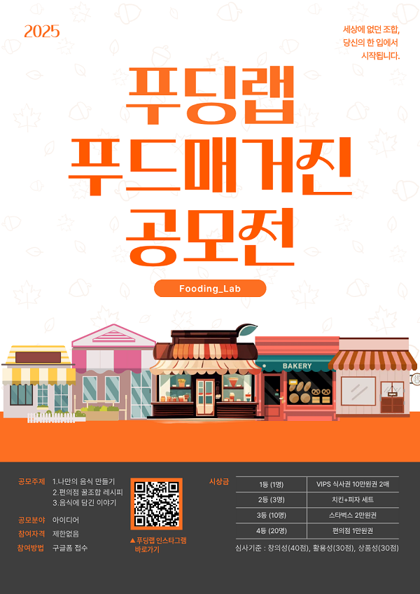 Fooding_lab 나만의 맛을 찾다 공모전