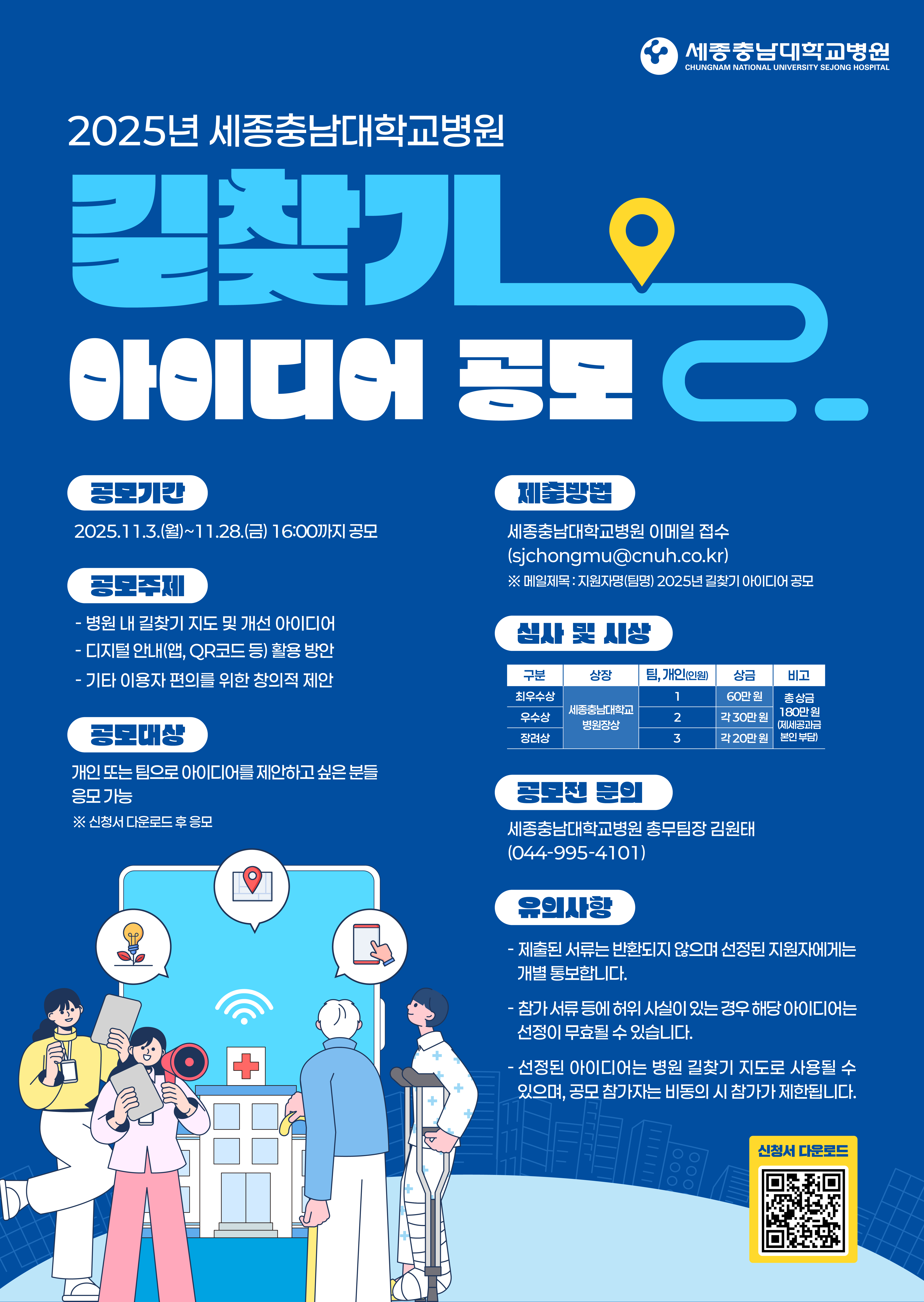 2025년 병원 내 길 찾기 맵 아이디어 공모전