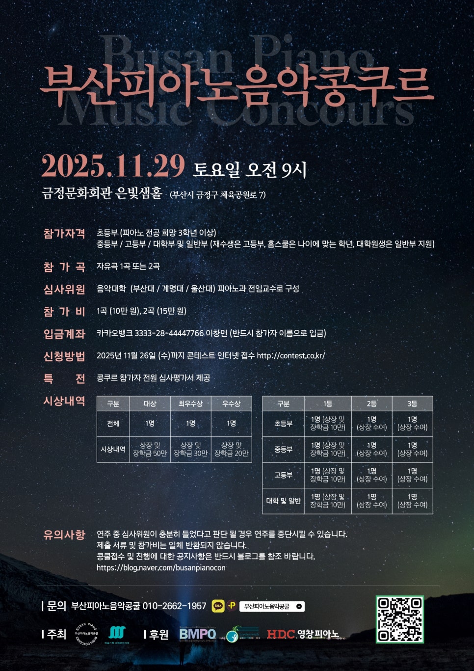 2025 부산피아노음악콩쿠르