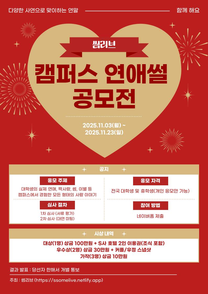 썸리브 캠퍼스 연애 썰 공모전 : Winter Edition