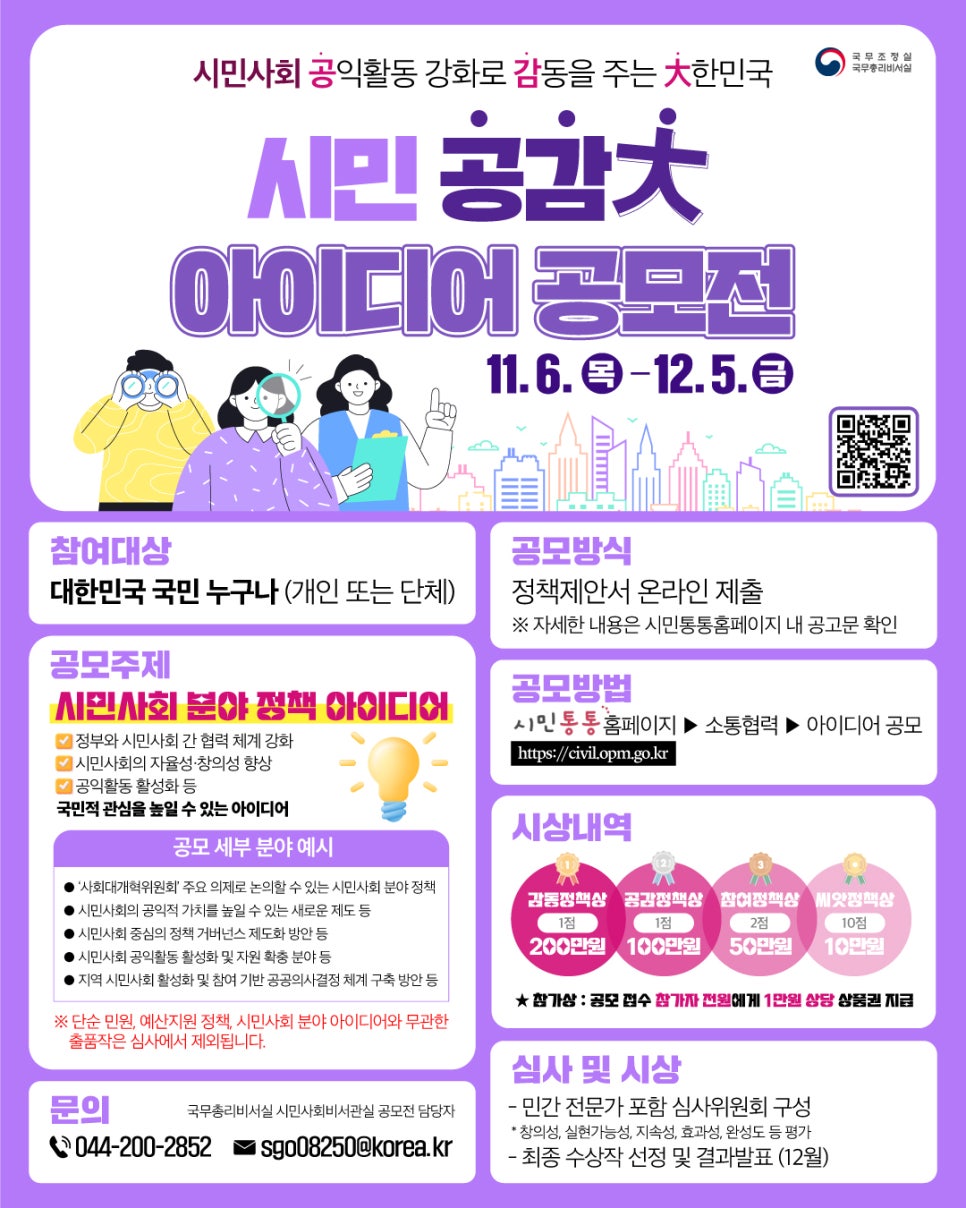 제4회 시민공감大 아이디어 공모전