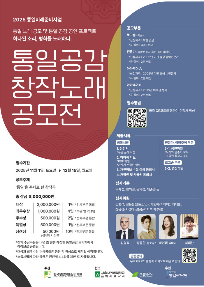 통일공감 창작노래 공모전