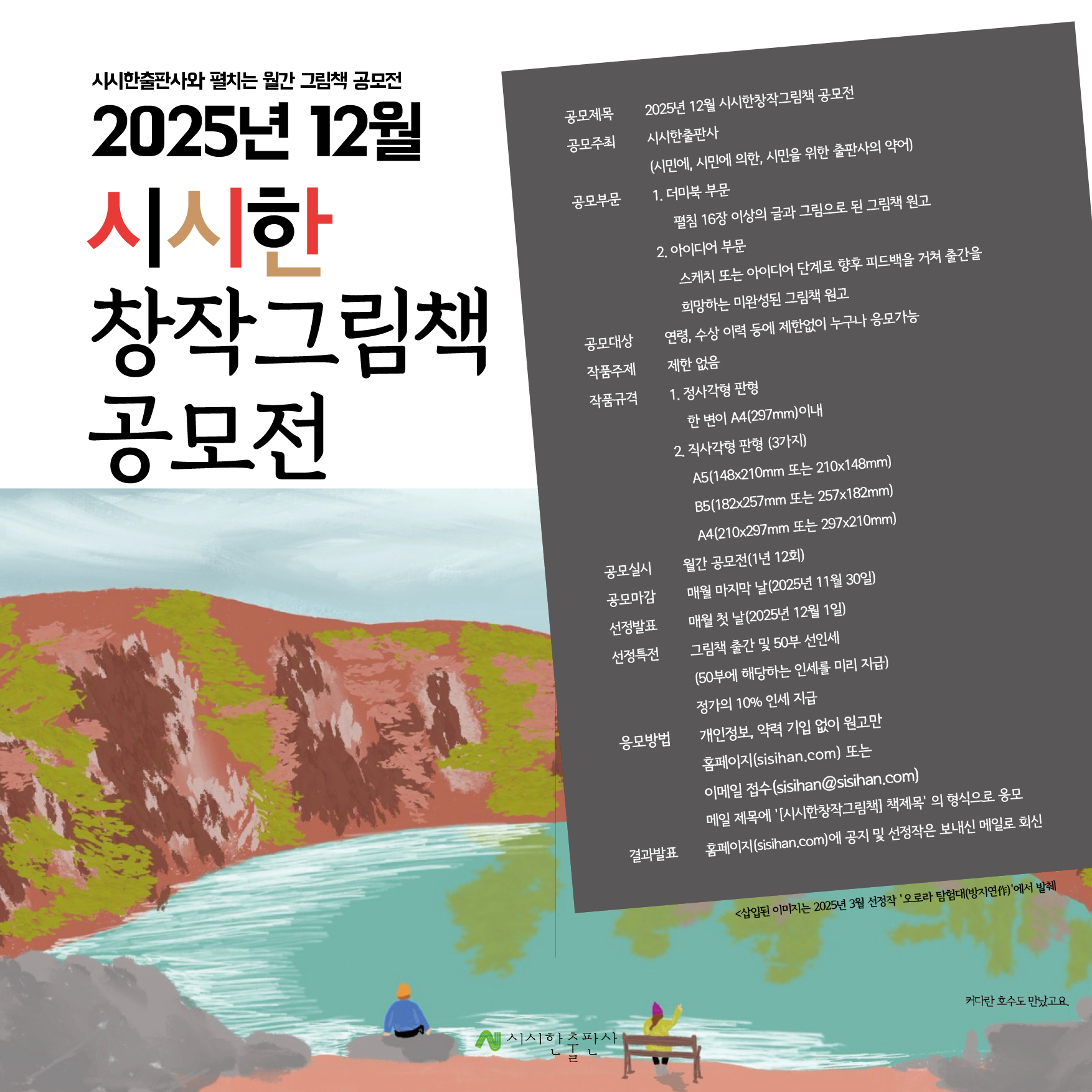 2025년 12월 시시한창작그림책 공모전
