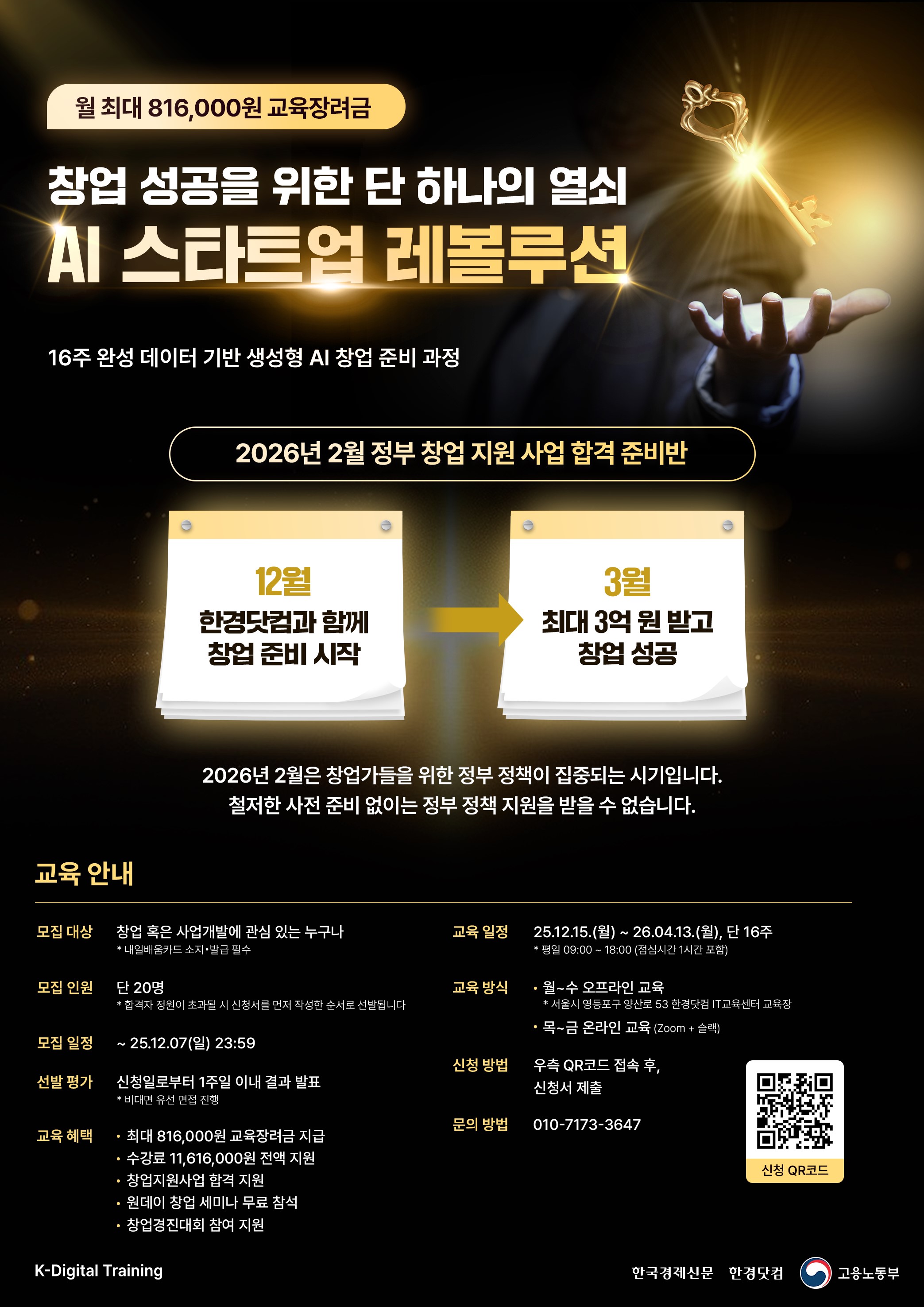 [선착순 마감] 창업 성공의 모든 것!「원데이 무료 창업 세미나」