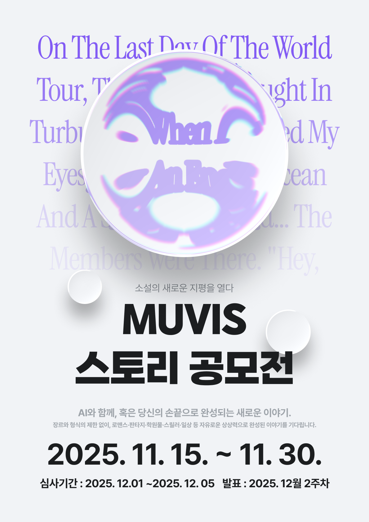 MUVIS 스토리 공모전 시즌 1 - Your Story, Your World