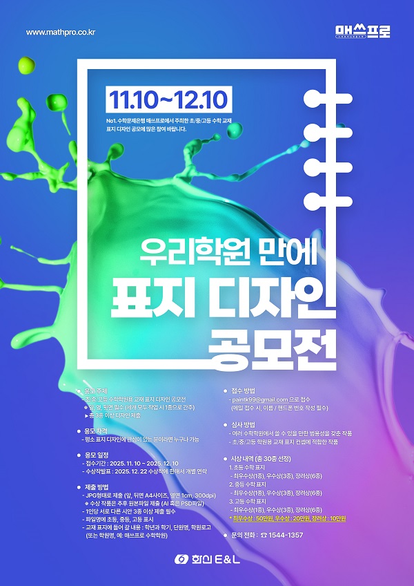 우리학원 만에 교재 표지 디자인 공모전