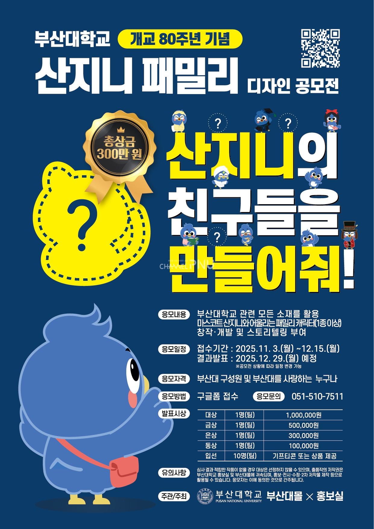 부산대학교 산지니 패밀리 디자인 공모전