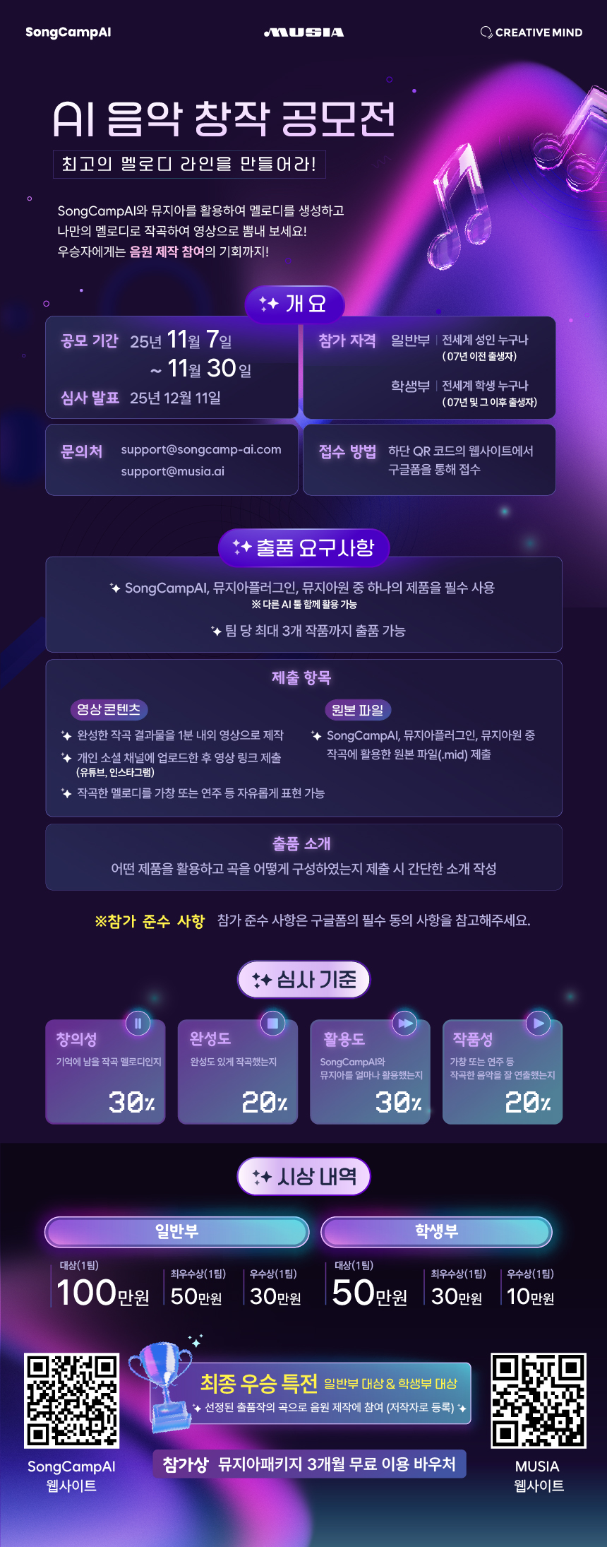 AI 음악 창작 공모전