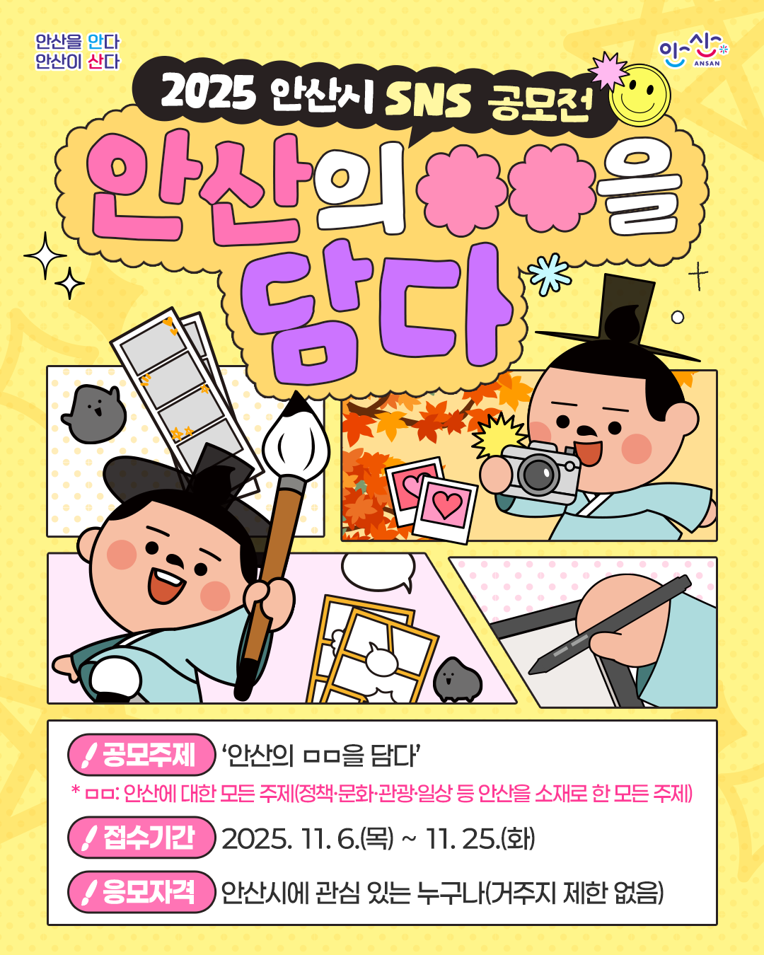 안산의 ㅁㅁ을 담다