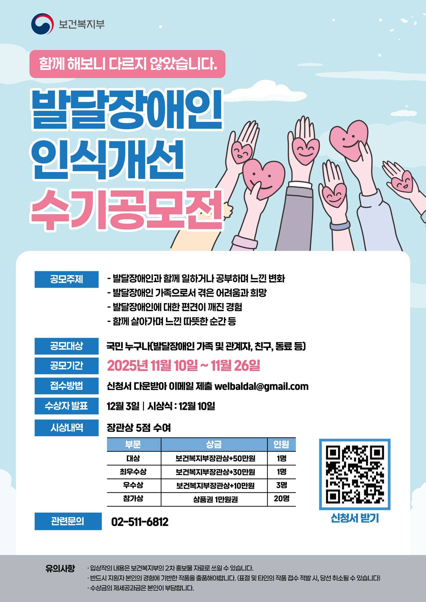 2025년 발달장애인 인식개선 수기 공모전