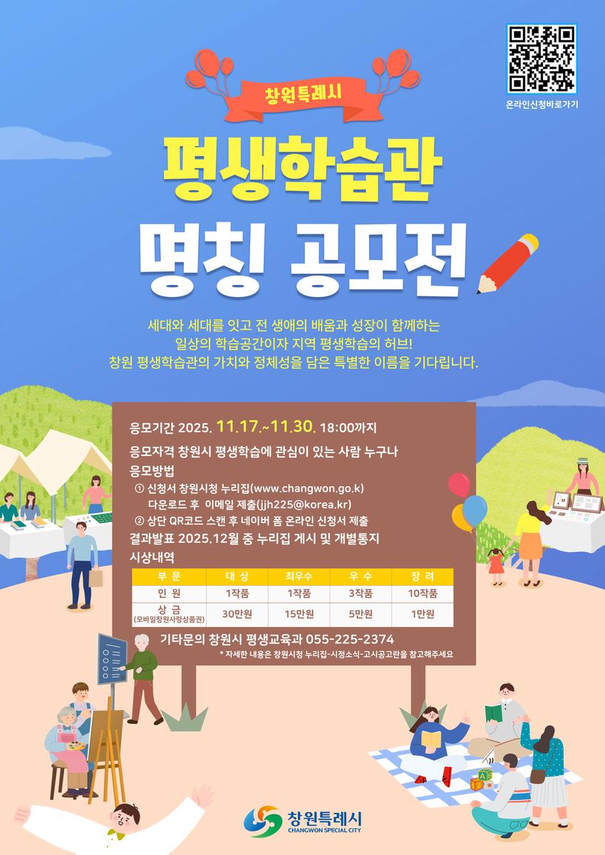 창원특례시 평생학습관 명칭 공모