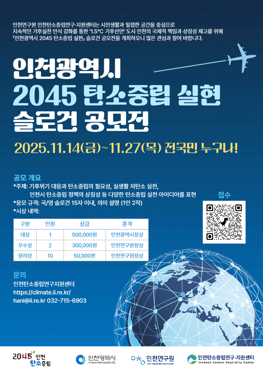 「2045 탄소중립 실현」 슬로건 공모전