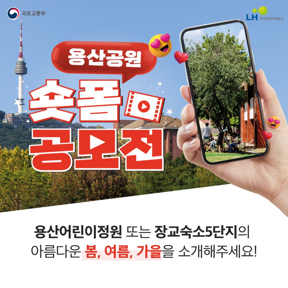 용산공원 숏폼 공모전