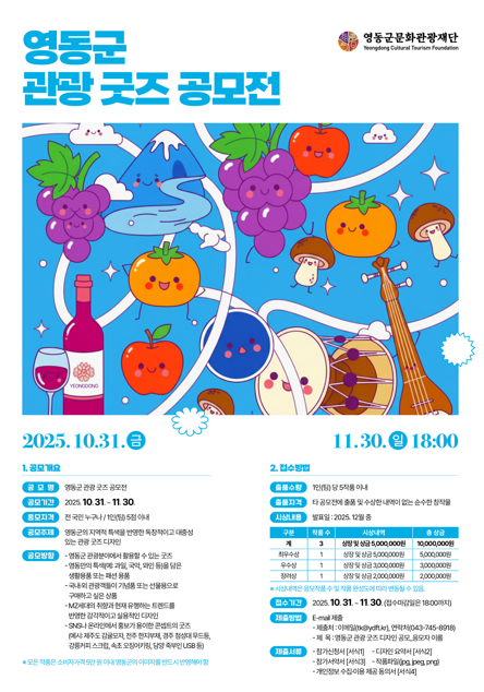 영동군 관광 굿즈 공모전