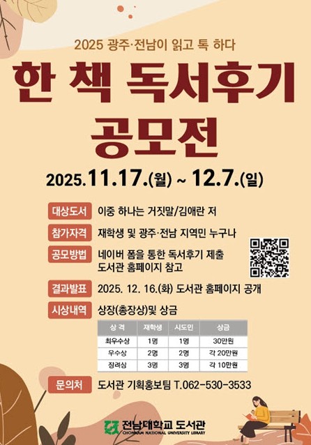 『이중 하나는 거짓말』한 책 독서후기 공모전