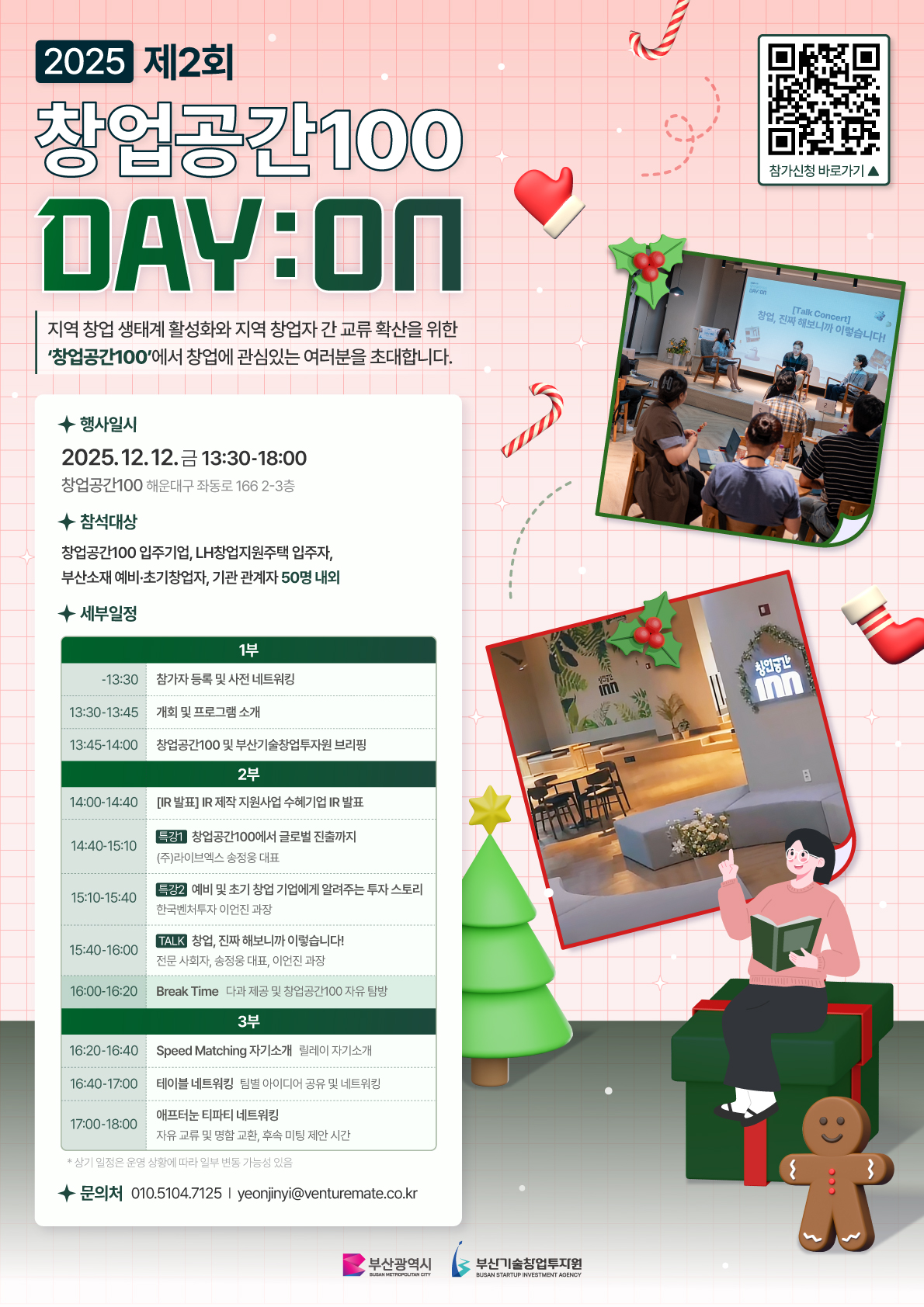 2025 제2회 창업공간100 DAY:ON 