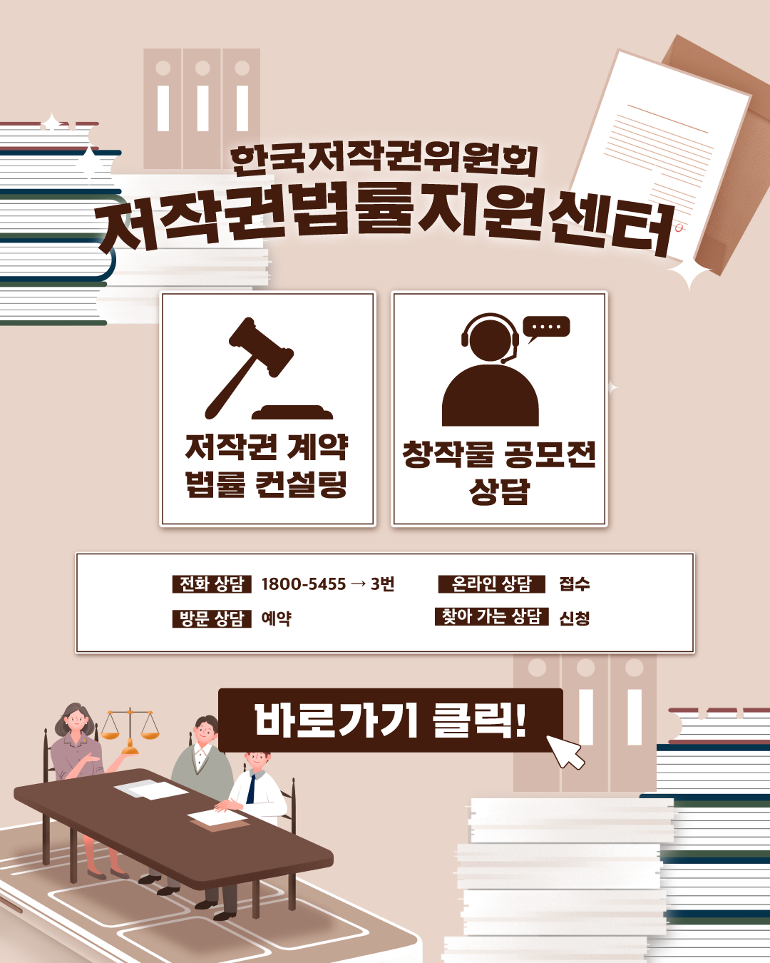 [한국저작권위원회] 저작권 공정거래 - 창작물 공모전 지침 및 해설 