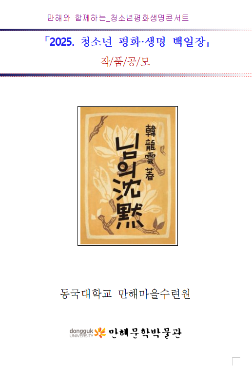 2025 청소년 평화·생명백일장